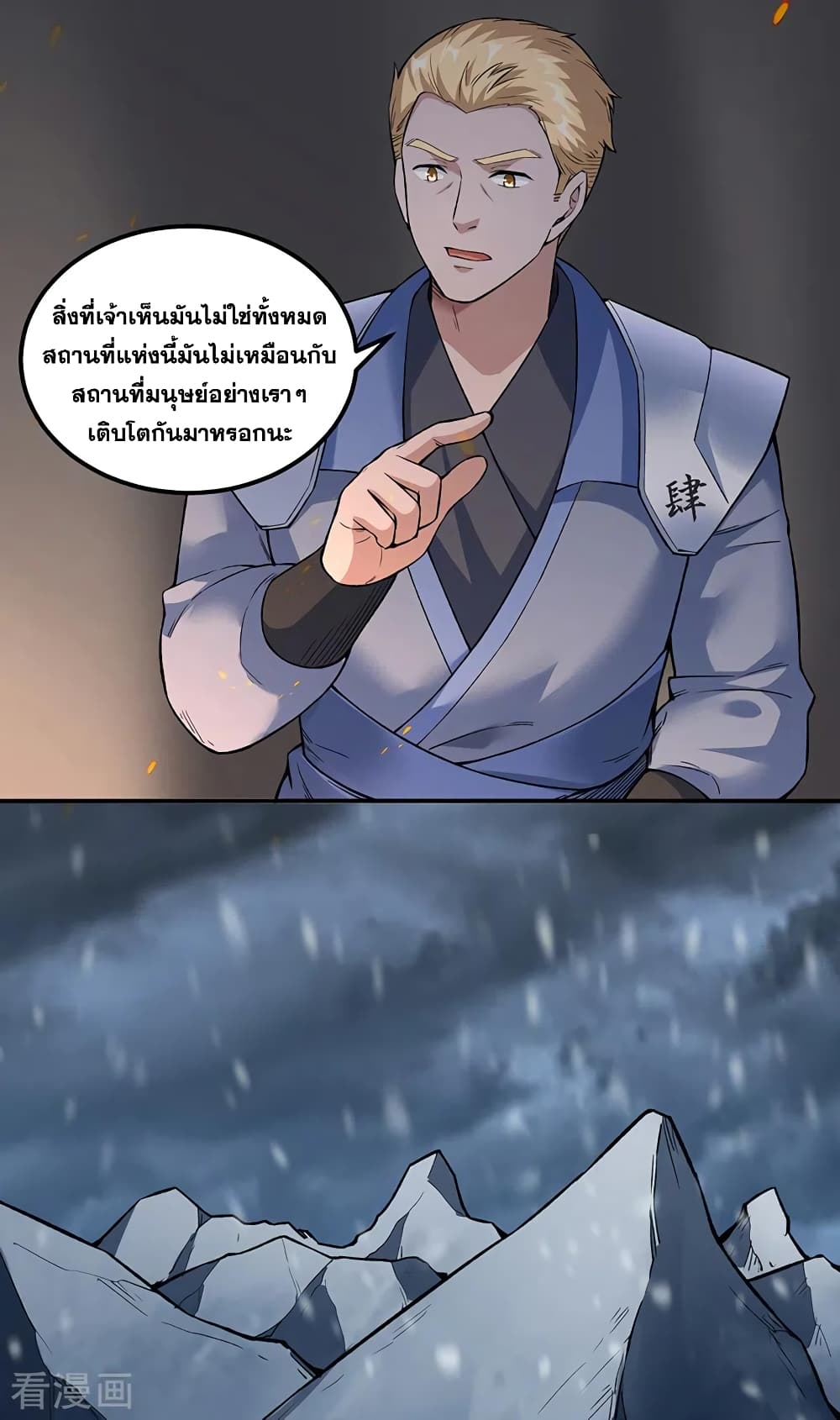 อ่านการ์ตูน WuDao Du Zun 345 ภาพที่ 31