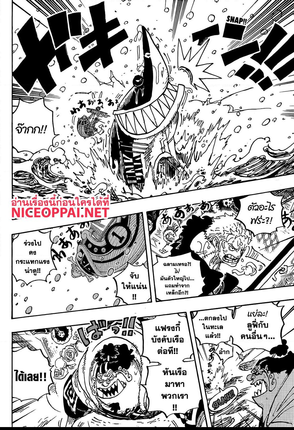 อ่านการ์ตูน One Piece 1061 ภาพที่ 3