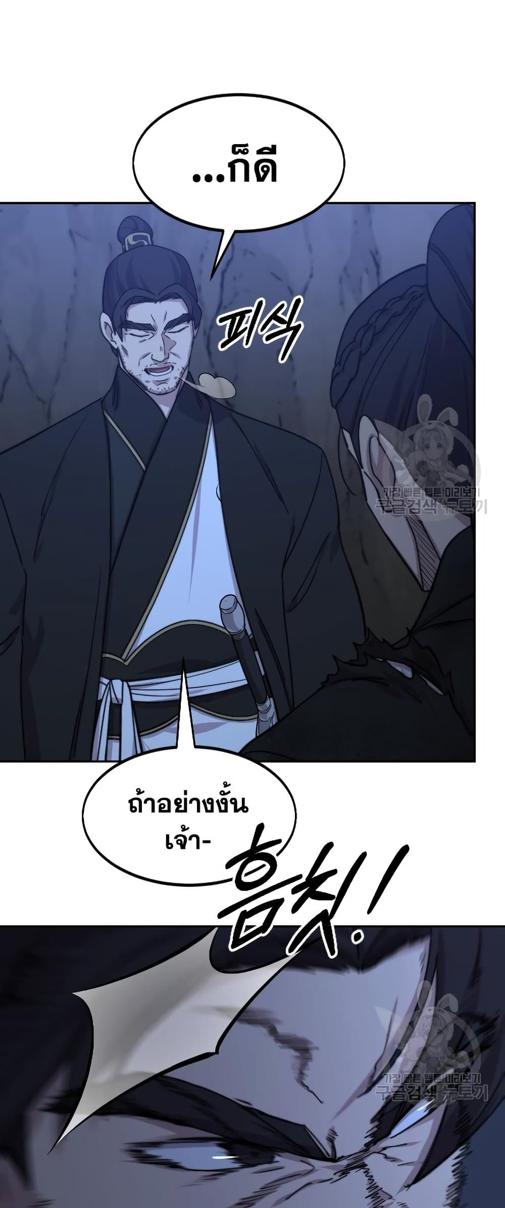 อ่านการ์ตูน Return of the Mountain Hua Sect 80 ภาพที่ 56