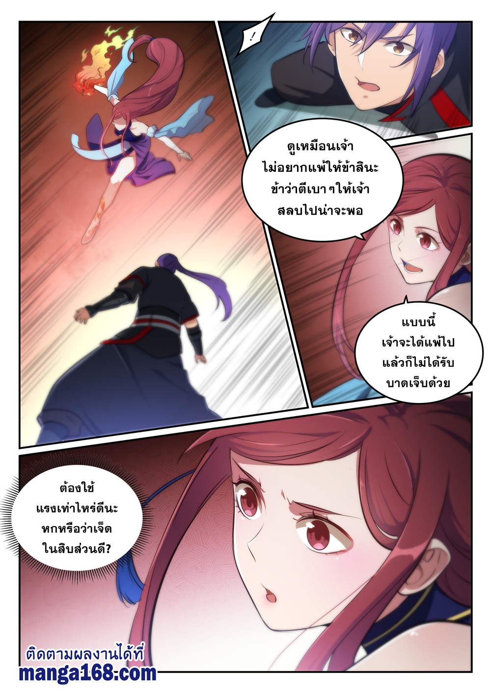 อ่านการ์ตูน Bailian Chengshen 382 ภาพที่ 13