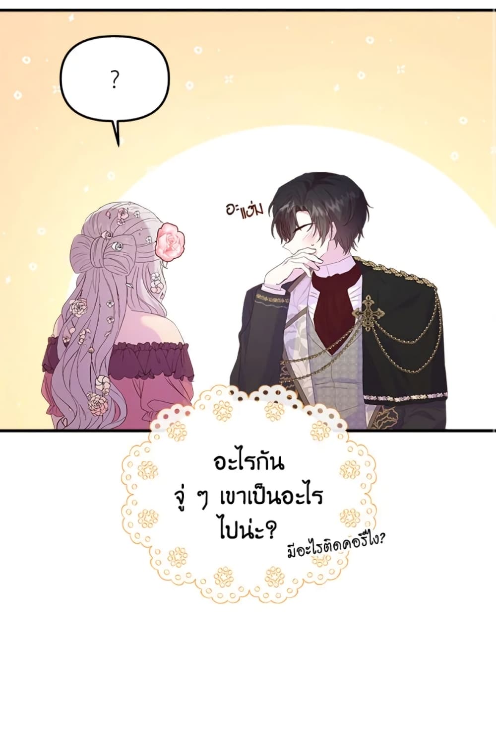 อ่านการ์ตูน I Didn’t Save You To Get Proposed To 4 ภาพที่ 13