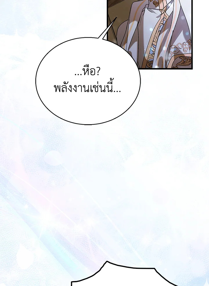 อ่านการ์ตูน A Way to Protect the Lovable You 83 ภาพที่ 83