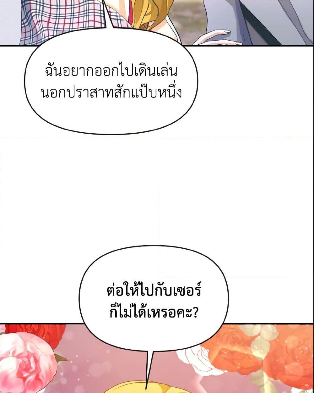 อ่านการ์ตูน I Treated The Mastermind And Ran Away 7 ภาพที่ 32