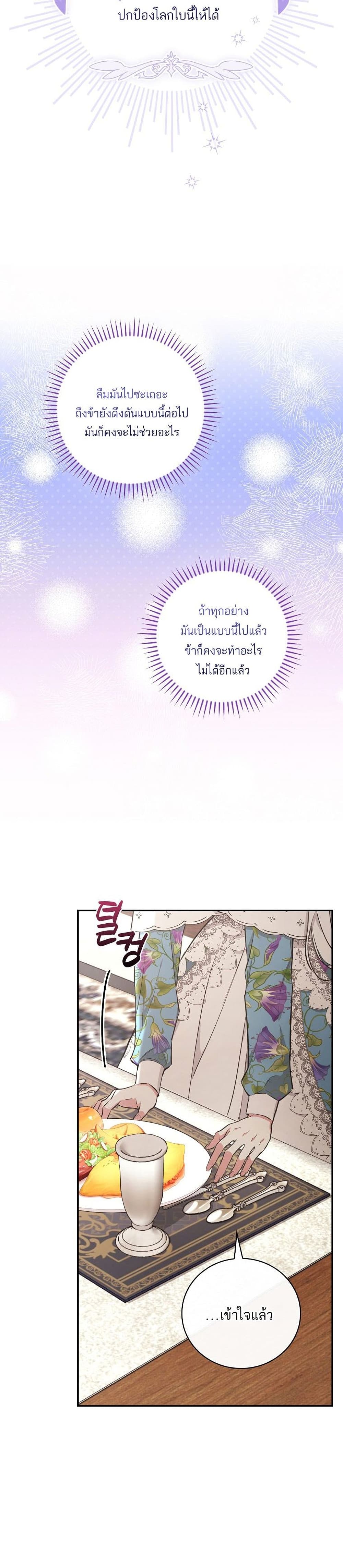 อ่านการ์ตูน I’ll Be The Warrior’s Mother 12 ภาพที่ 29