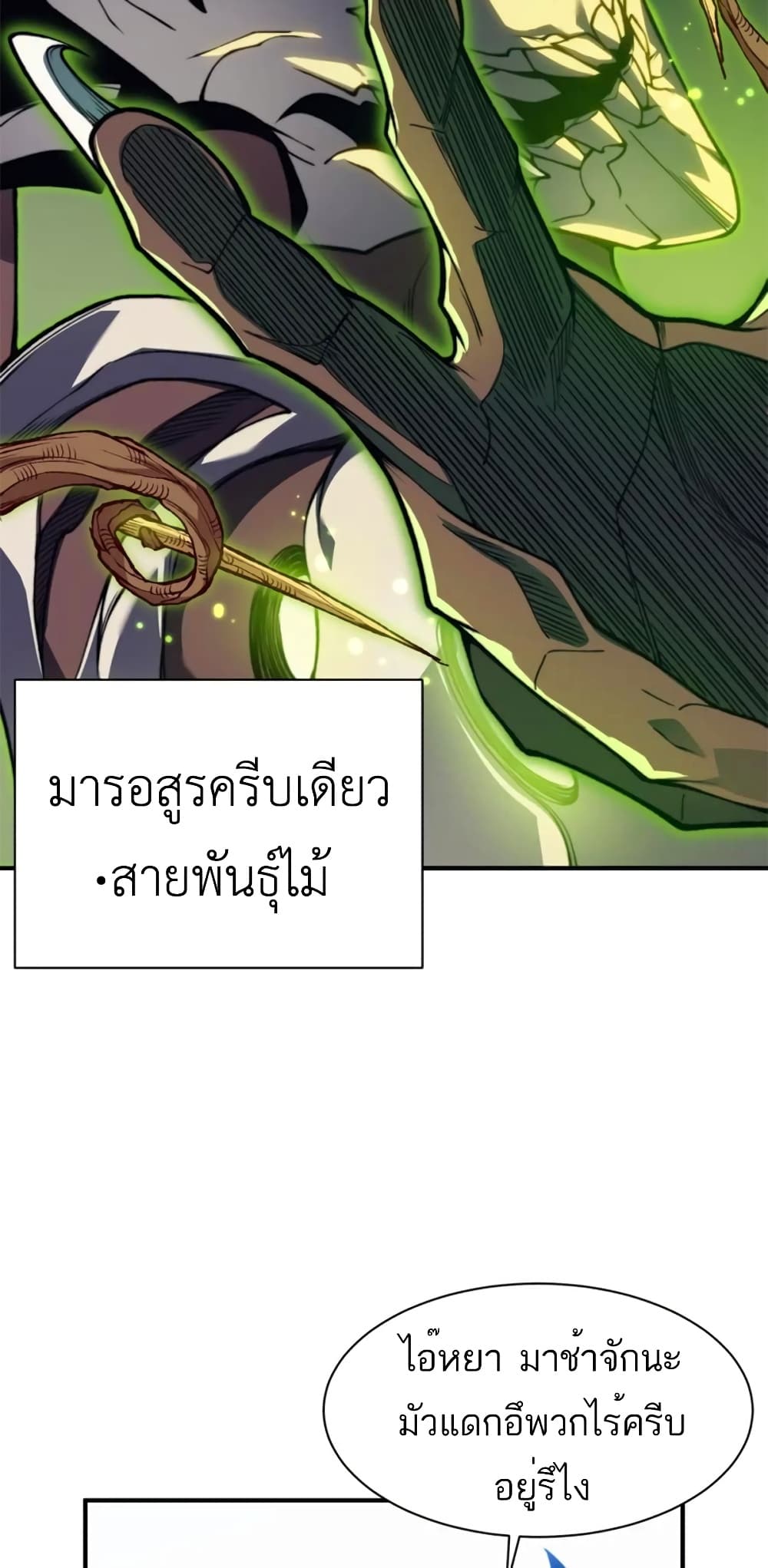 อ่านการ์ตูน Demonic Evolution 36 ภาพที่ 61