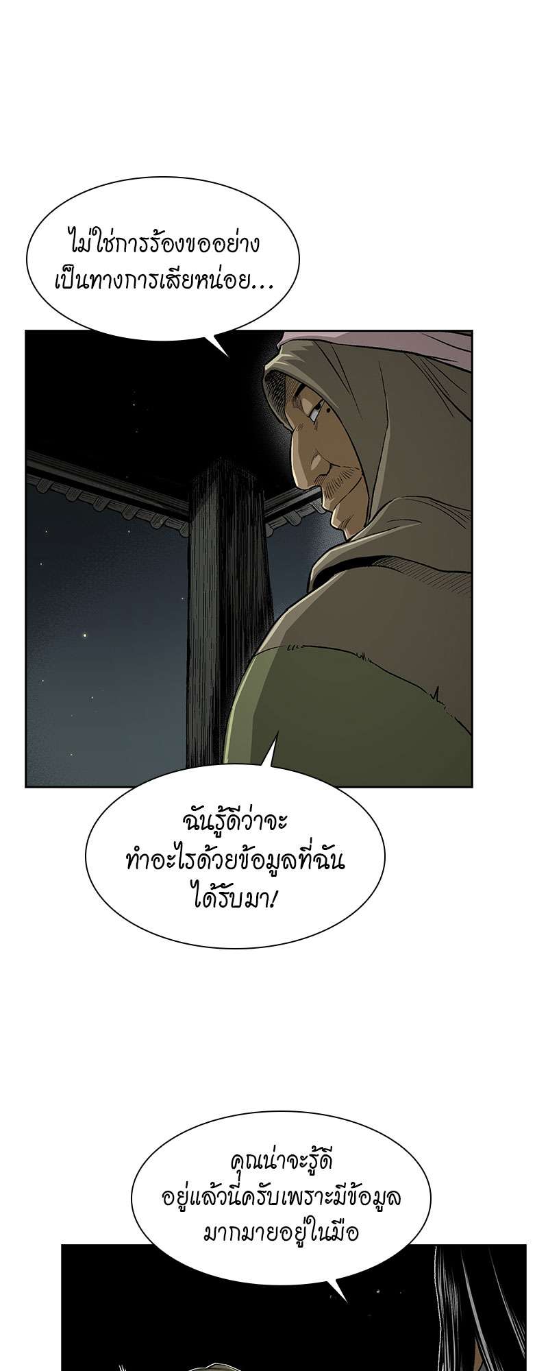 อ่านการ์ตูน Record of the War God 28 ภาพที่ 45