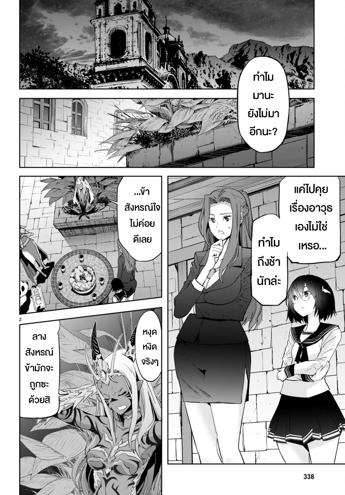 อ่านการ์ตูน Game obu Familia Family Senki 55 ภาพที่ 2