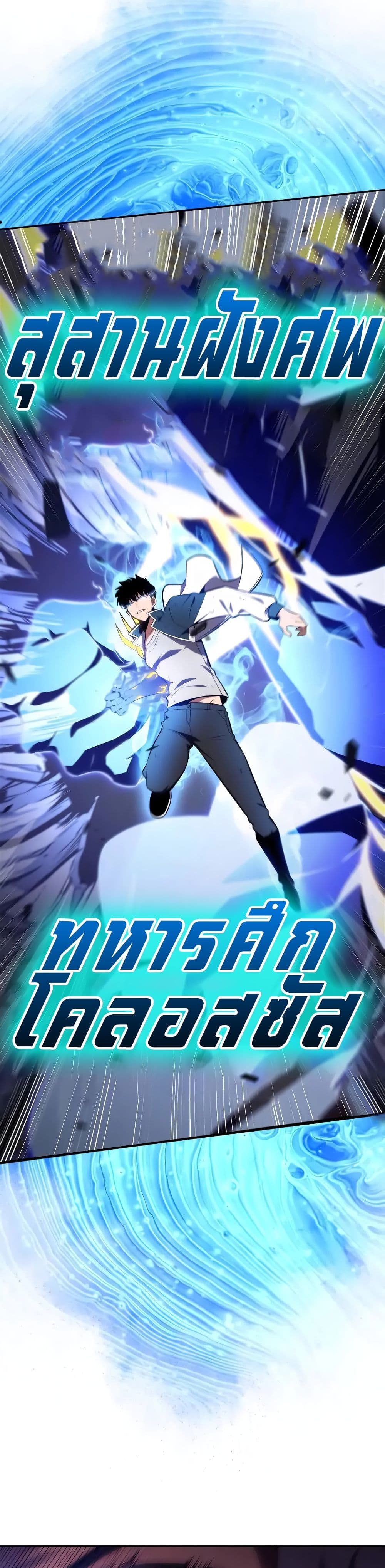 อ่านการ์ตูน Solo Max-Level Newbie 141 ภาพที่ 56