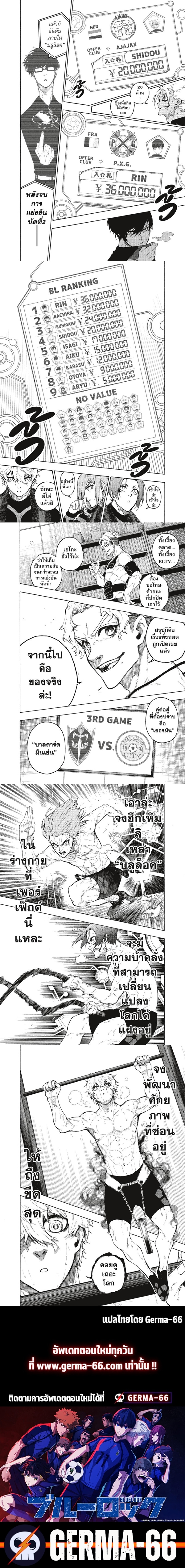 อ่านการ์ตูน Blue Lock 170 ภาพที่ 4