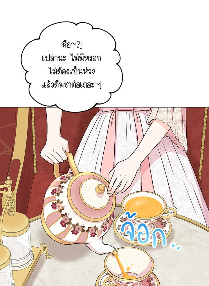 อ่านการ์ตูน Surviving as an Illegitimate Princess 38 ภาพที่ 94