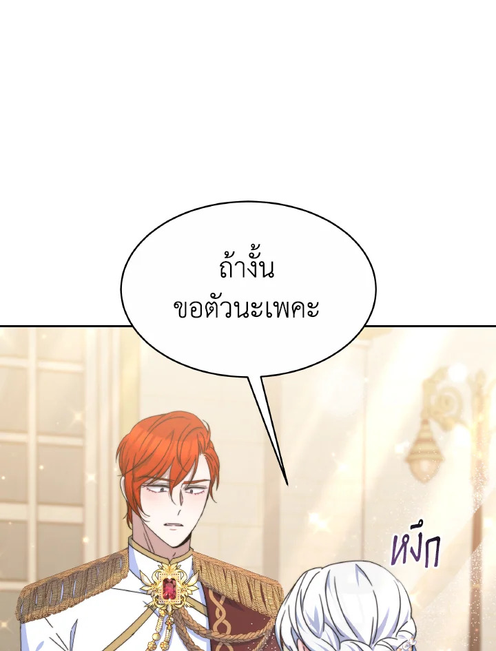 อ่านการ์ตูน Evangeline After the Ending 39 ภาพที่ 14