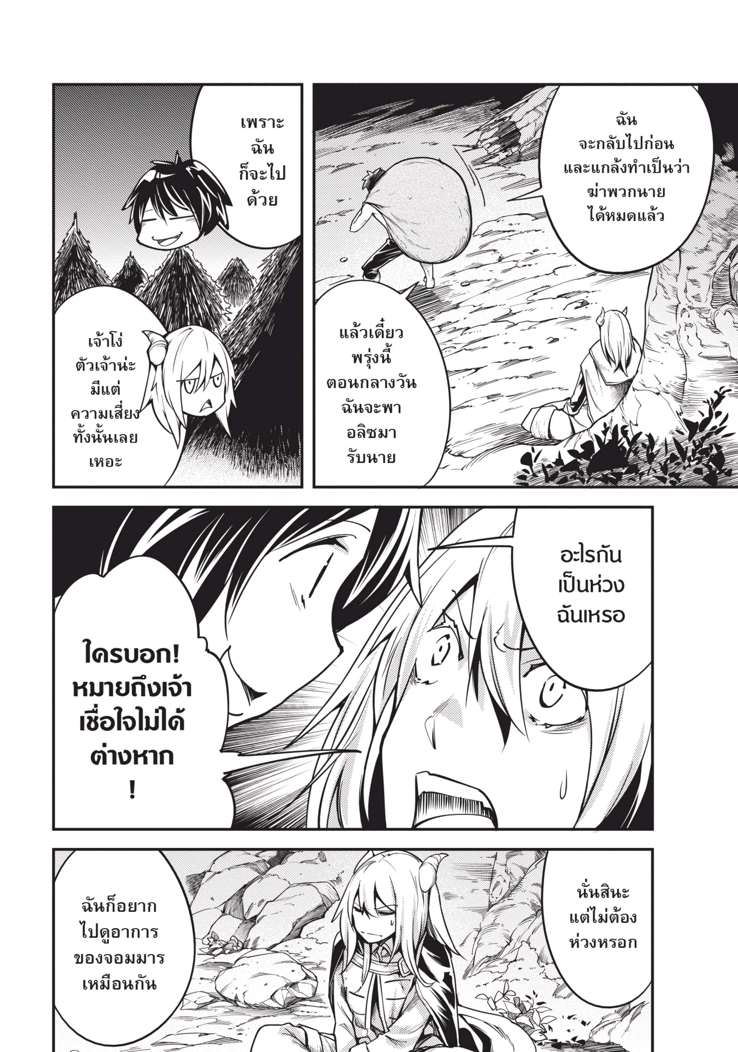 อ่านการ์ตูน LV999 no Murabito 5 ภาพที่ 21