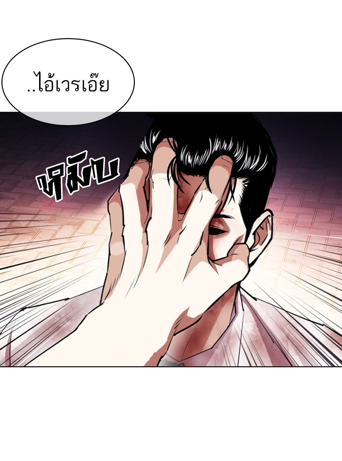 อ่านการ์ตูน Lookism 408 ภาพที่ 97