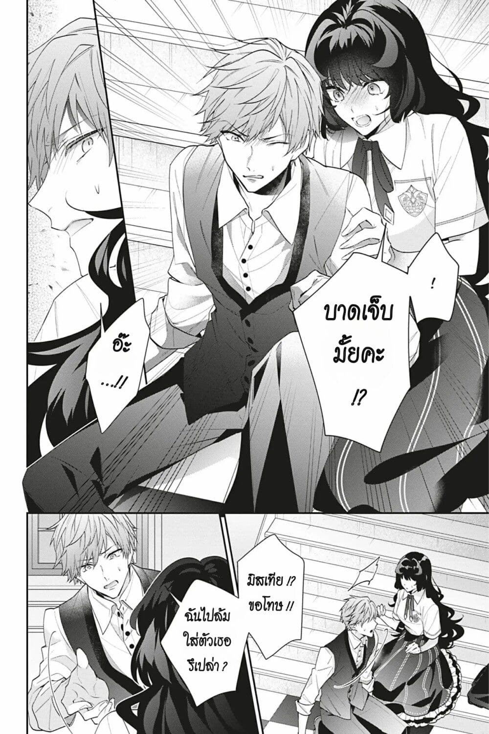 อ่านการ์ตูน I Was Reincarnated as the Villainess in an Otome Game but the Boys Love Me Anyway! 18 ภาพที่ 8