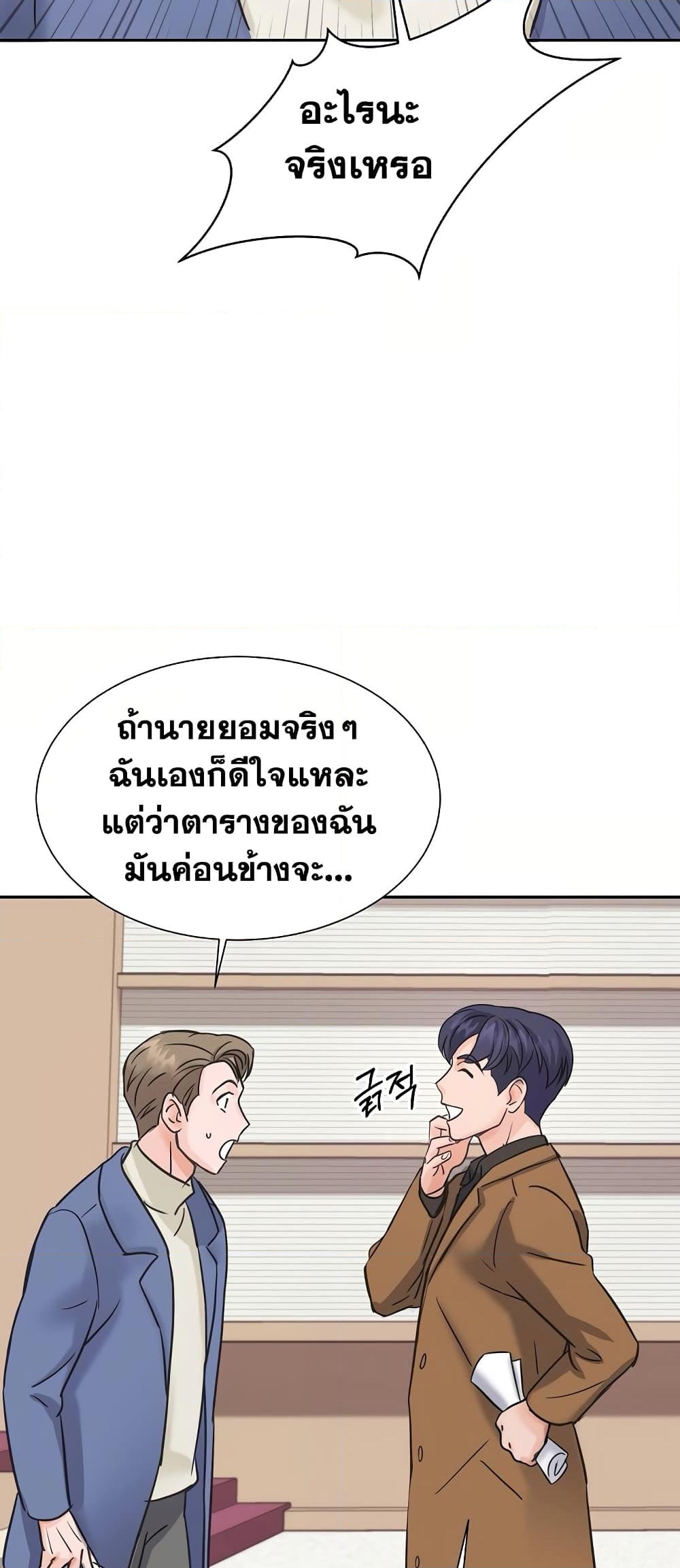 อ่านการ์ตูน Return of the Max-Level Doctor 2 ภาพที่ 72