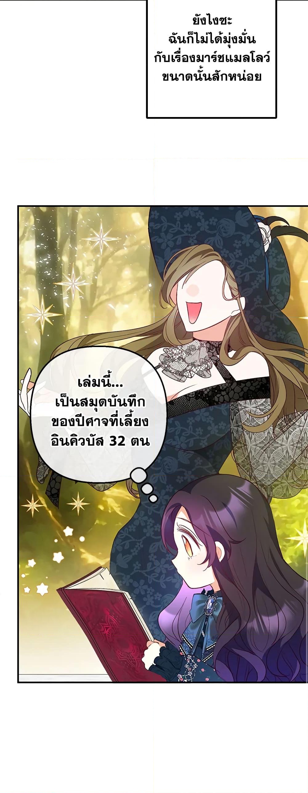 อ่านการ์ตูน I Am A Daughter Loved By The Devil 27 ภาพที่ 7