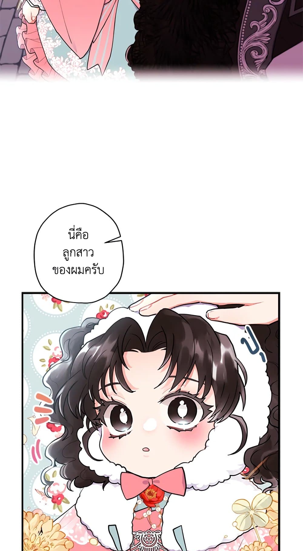 อ่านการ์ตูน I Became the Male Lead’s Adopted Daughter 29 ภาพที่ 72