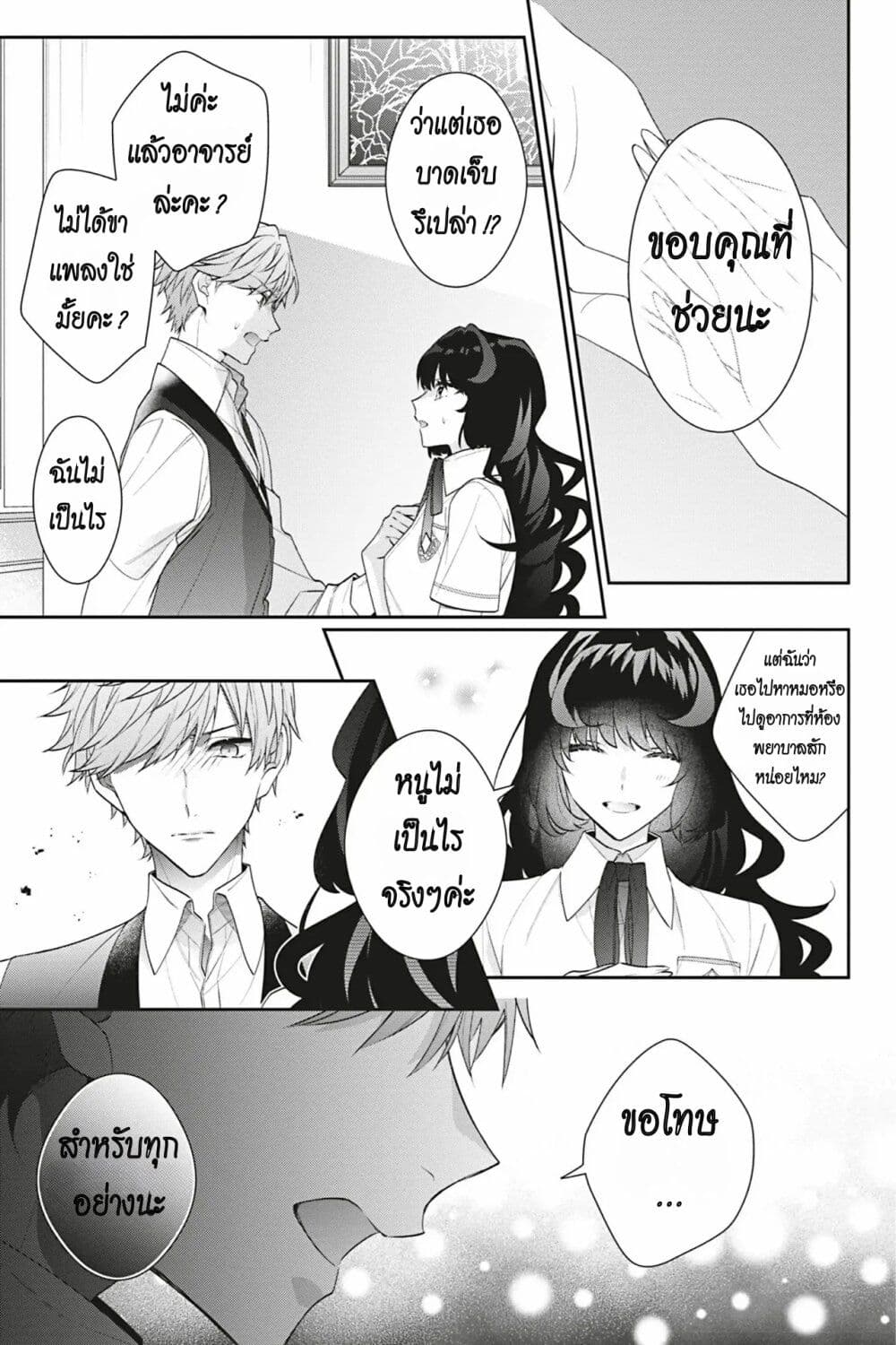 อ่านการ์ตูน I Was Reincarnated as the Villainess in an Otome Game but the Boys Love Me Anyway! 18 ภาพที่ 9