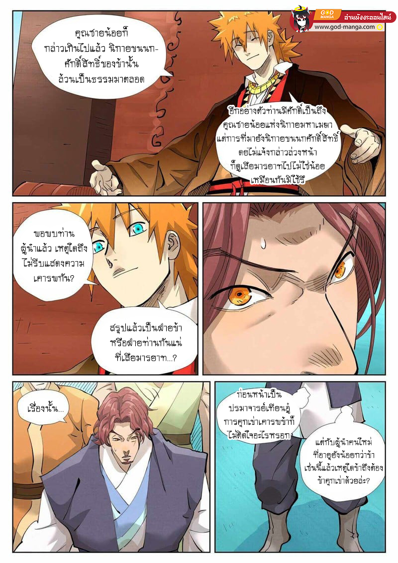 อ่านการ์ตูน Tales of Demons and Gods 430 ภาพที่ 11