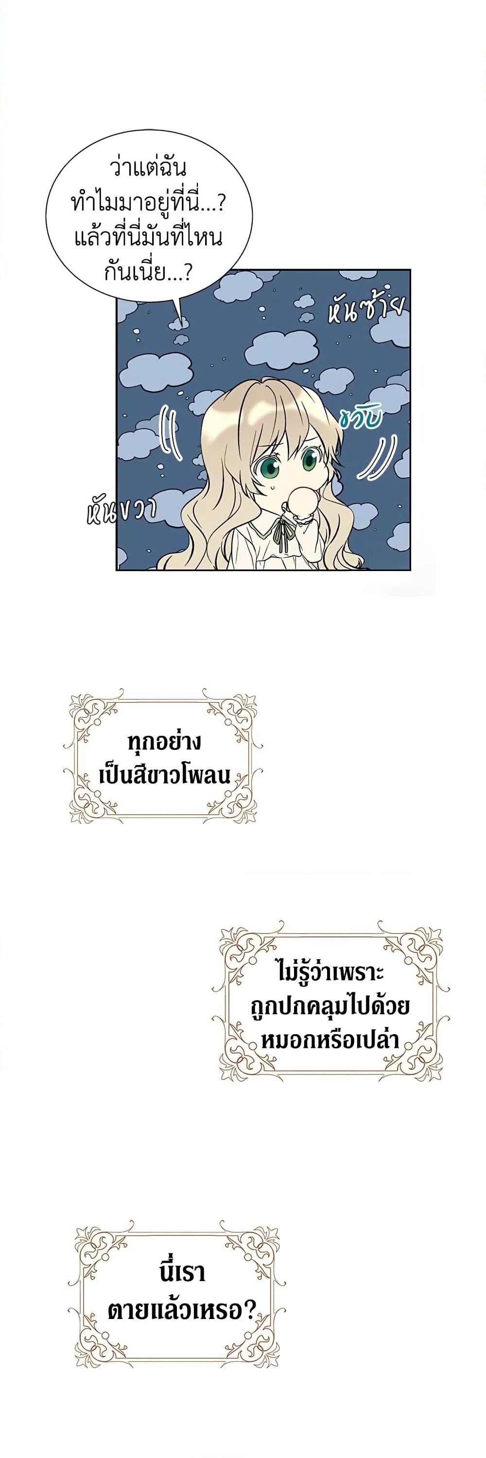 อ่านการ์ตูน The Viridescent Crown 16 ภาพที่ 9