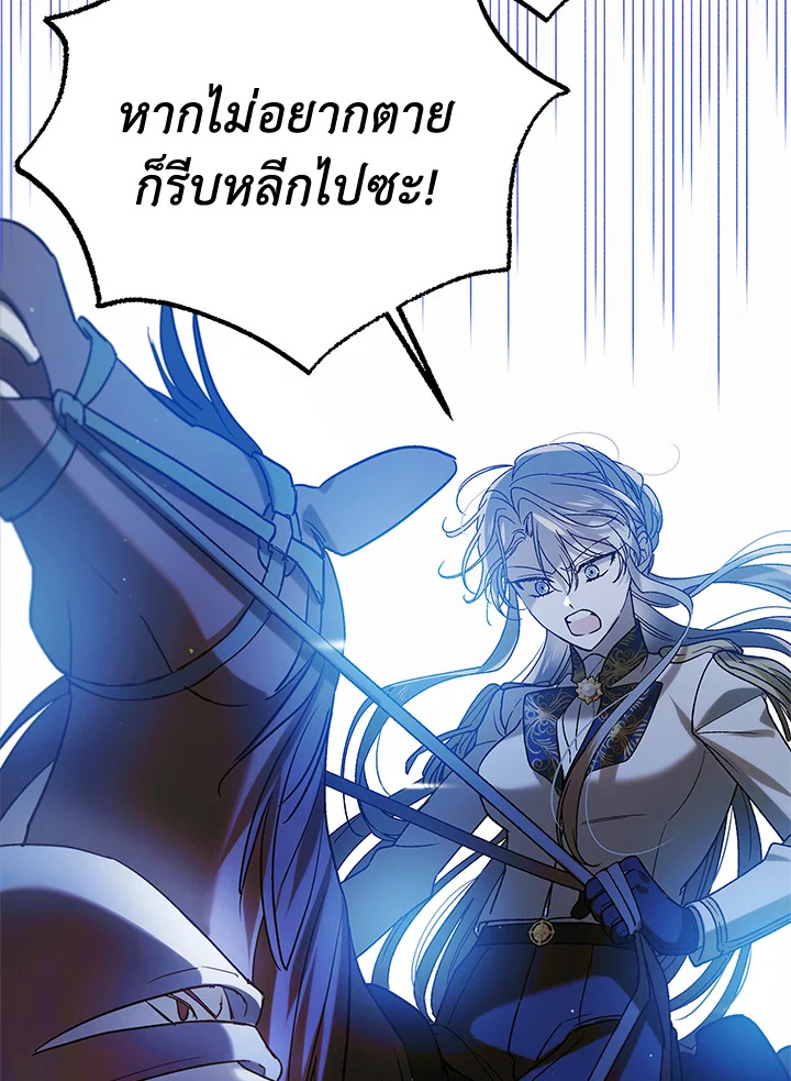 อ่านการ์ตูน A Way to Protect the Lovable You 87 ภาพที่ 77