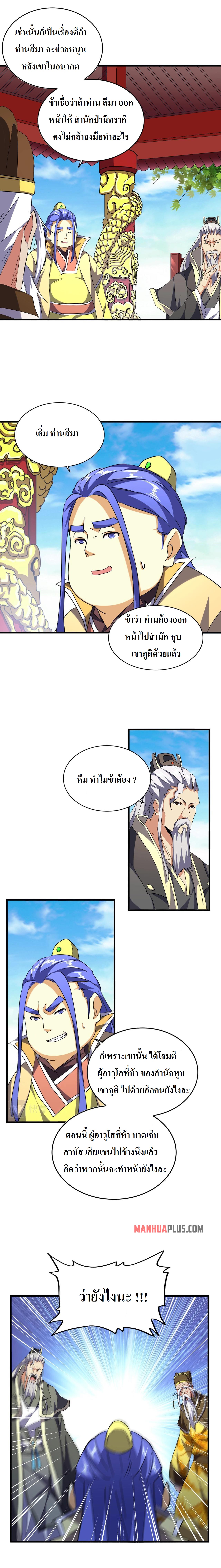 อ่านการ์ตูน Magic Emperor 207 ภาพที่ 3