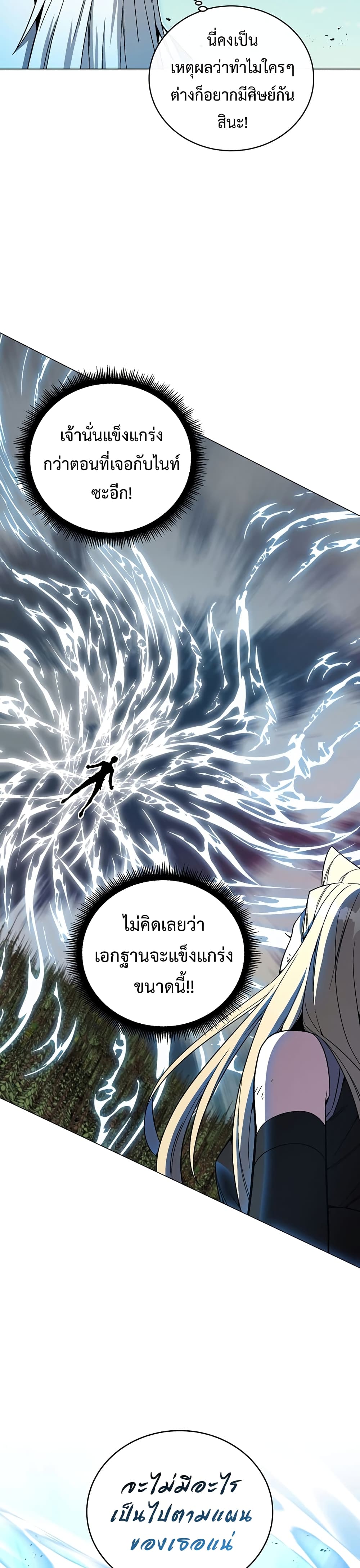 อ่านการ์ตูน Heavenly Demon Instructor 75 ภาพที่ 9