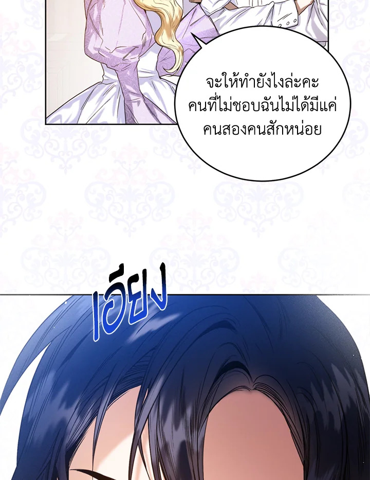 อ่านการ์ตูน Royal Marriage 24 ภาพที่ 7