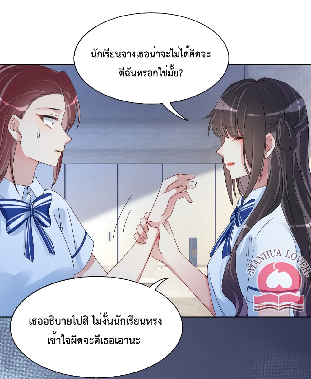 อ่านการ์ตูน Be Jealous 24 ภาพที่ 22