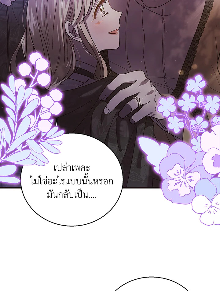 อ่านการ์ตูน A Way to Protect the Lovable You 72 ภาพที่ 75