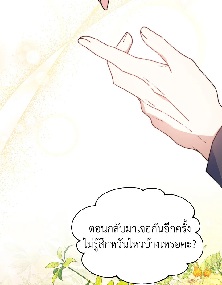 อ่านการ์ตูน Evangeline After the Ending 65 ภาพที่ 117