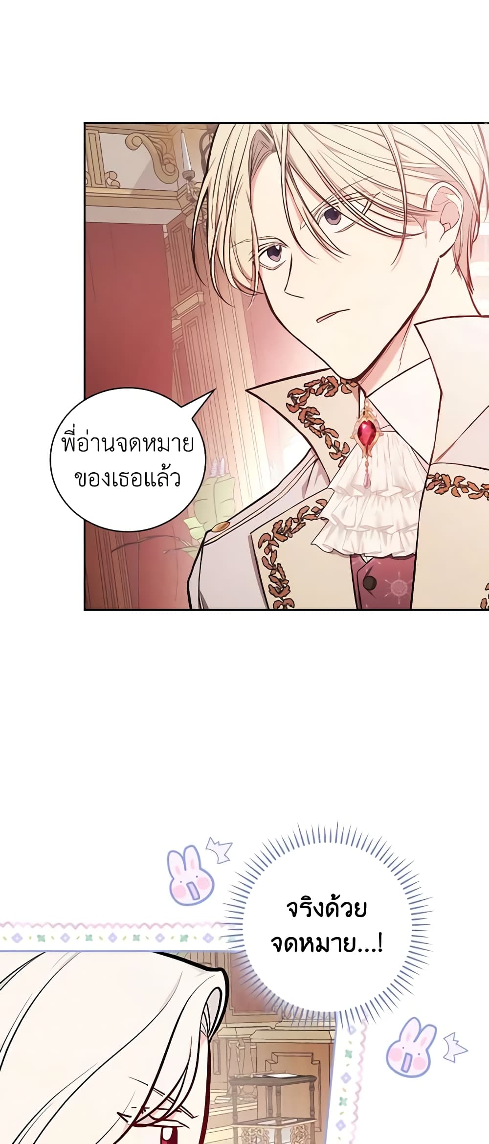 อ่านการ์ตูน I’ll Become the Mother of the Hero 56 ภาพที่ 3