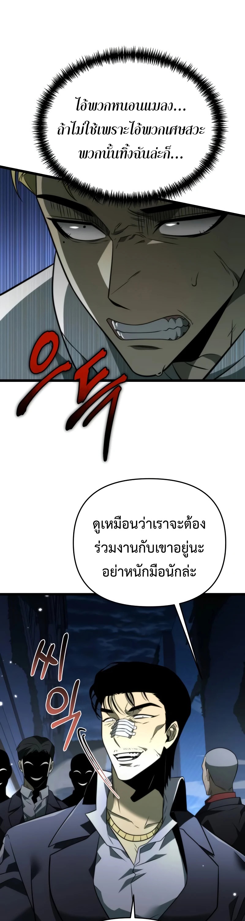 อ่านการ์ตูน Reincarnator 13 ภาพที่ 38