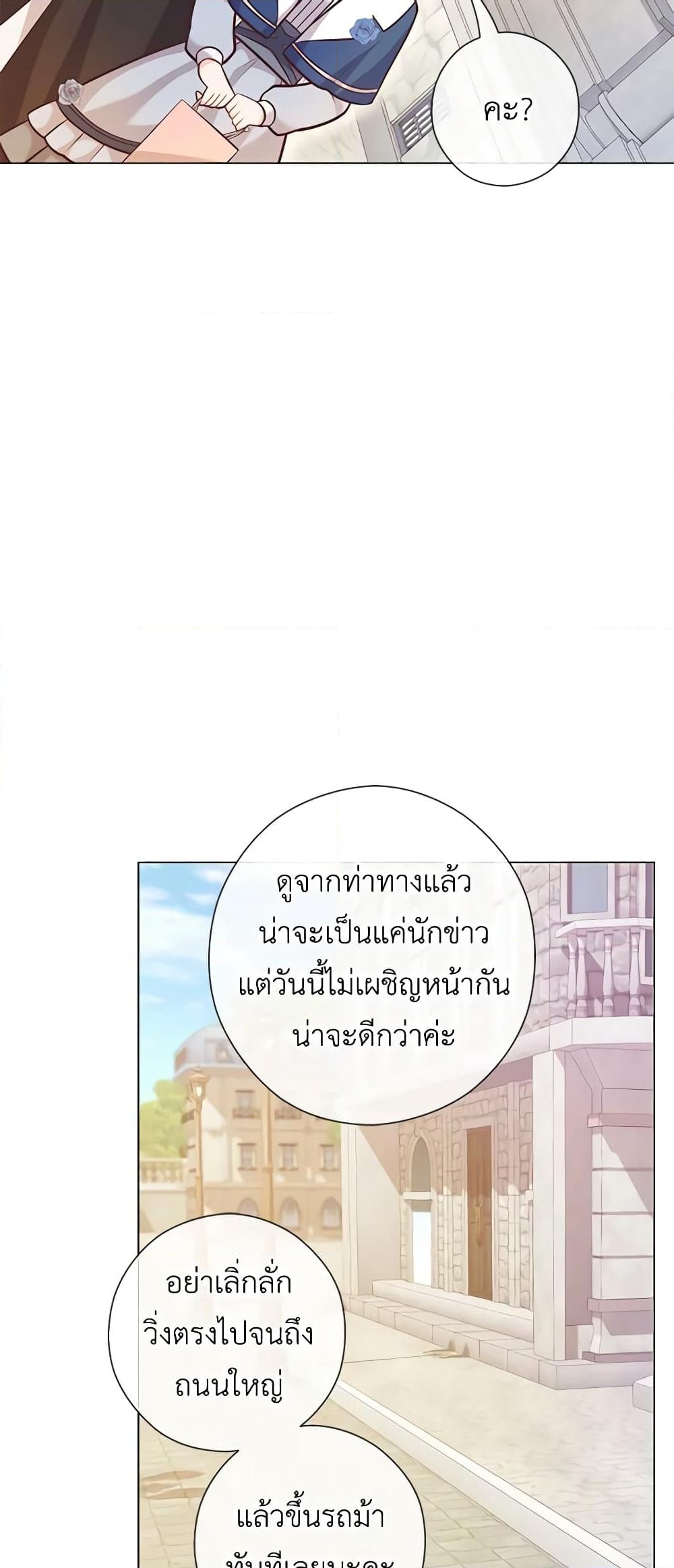 อ่านการ์ตูน Who Do You Like More, Mom or Dad 28 ภาพที่ 24