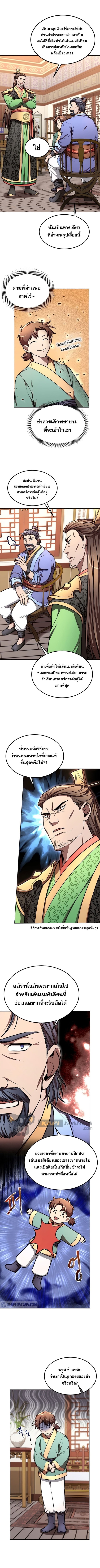 อ่านการ์ตูน Youngest Son of the NamGung Clan 7 ภาพที่ 6