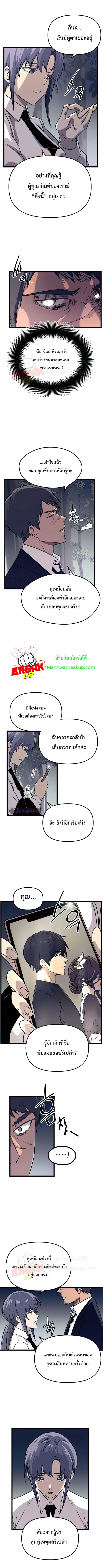 อ่านการ์ตูน I Obtained a Mythic Item 18 ภาพที่ 10