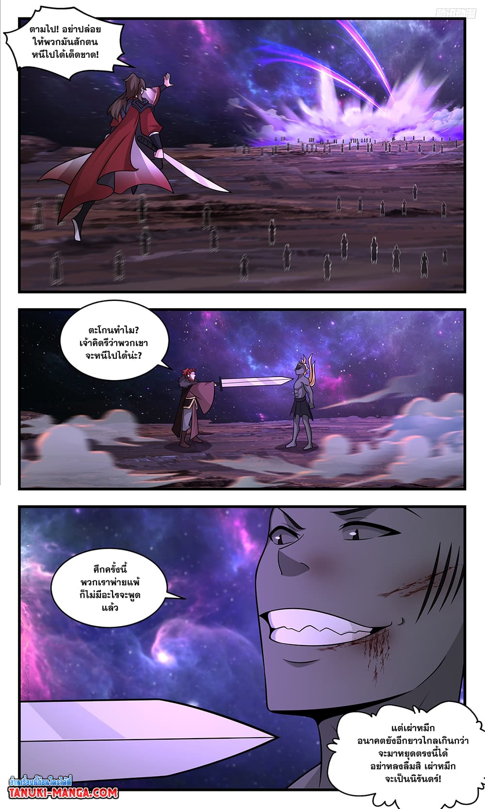 อ่านการ์ตูน Martial Peak 3595 ภาพที่ 11