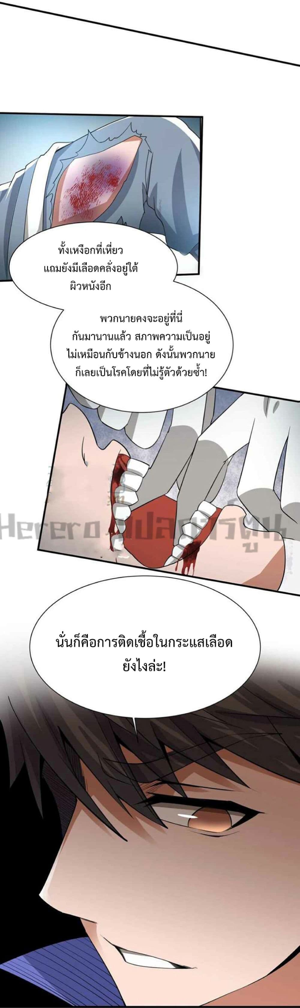 อ่านการ์ตูน Super Warrior in Another World 247 ภาพที่ 10