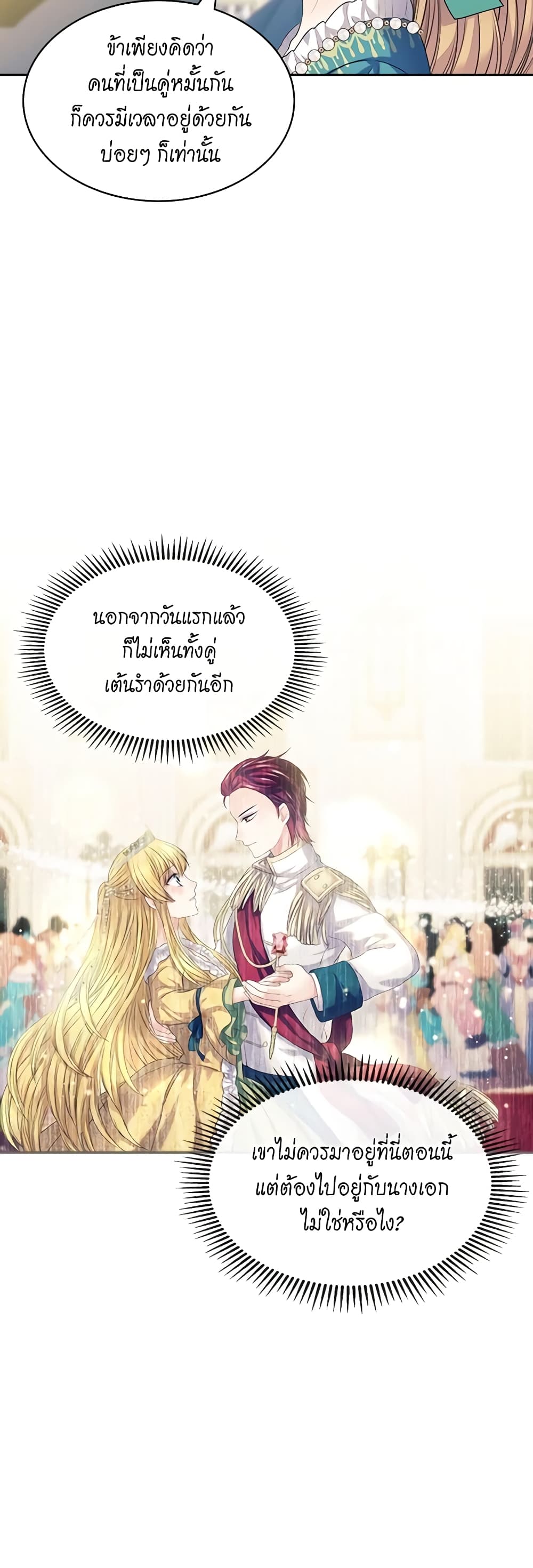 อ่านการ์ตูน I Became a Duke’s Maid 75 ภาพที่ 12