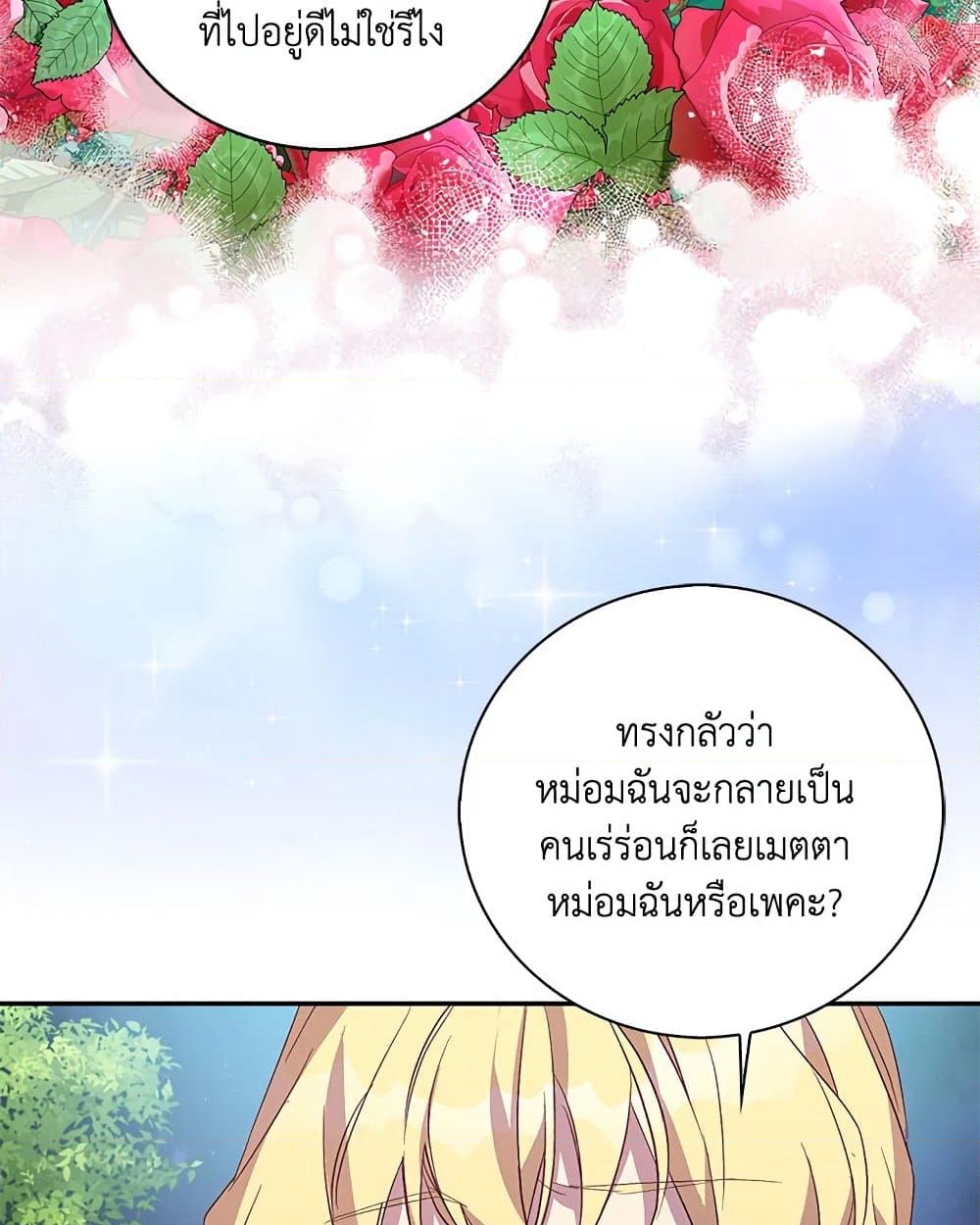 อ่านการ์ตูน I’m a Fake Saintess but the Gods are Obsessed 26 ภาพที่ 47