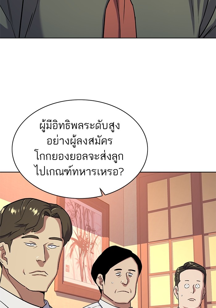 อ่านการ์ตูน The Chaebeol’s Youngest Son 64 ภาพที่ 51