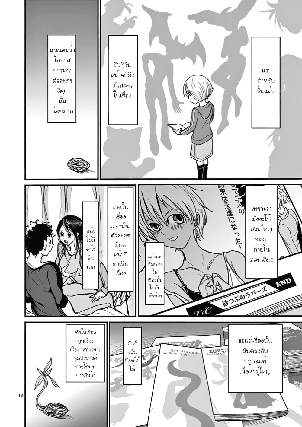 อ่านการ์ตูน Ah and Mm Are All She Says 1 ภาพที่ 12