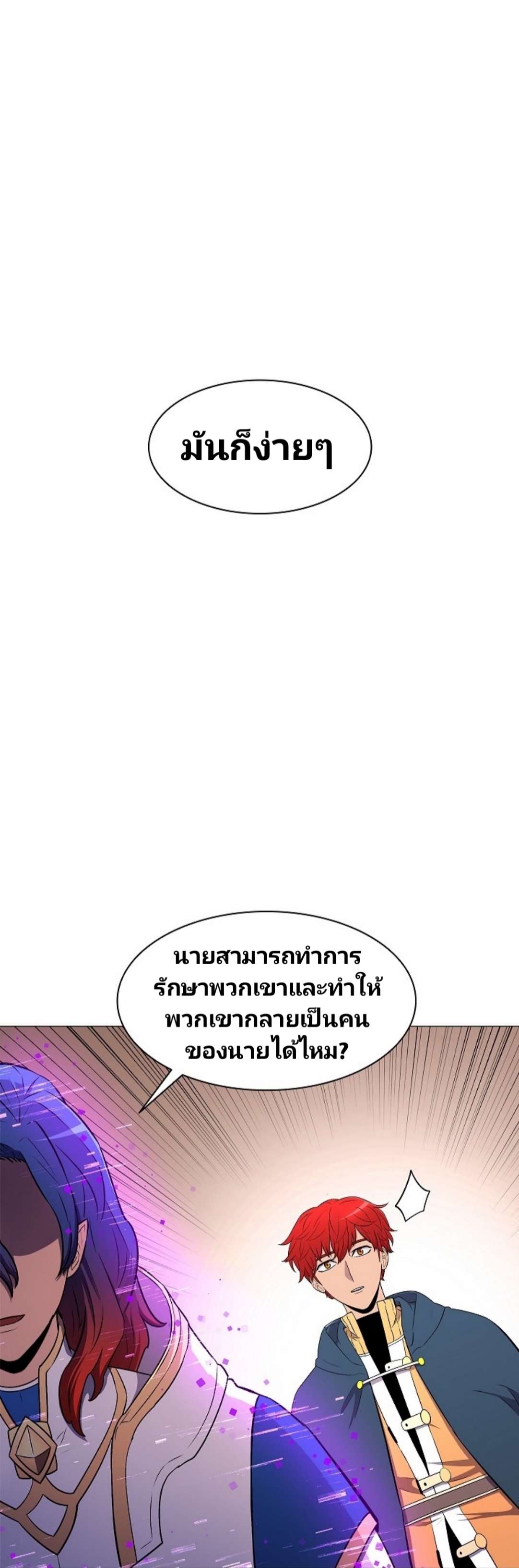 อ่านการ์ตูน Updater 14 ภาพที่ 17