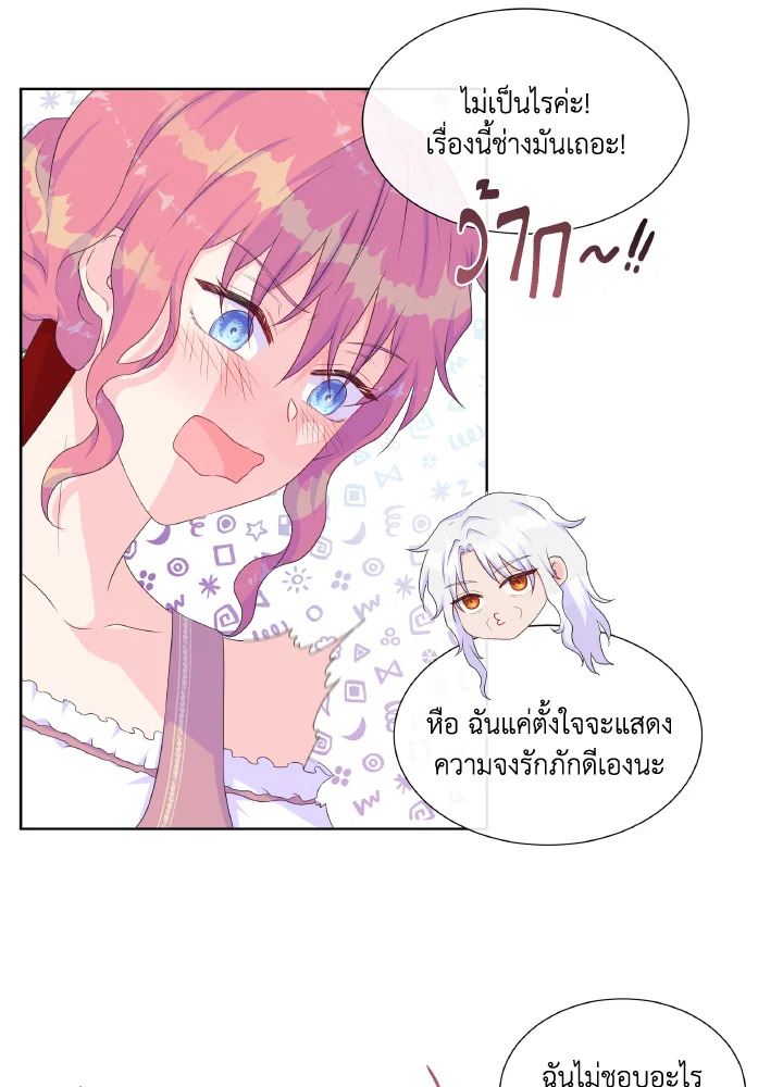 อ่านการ์ตูน Don’t Trust the Female Lead 17 ภาพที่ 52