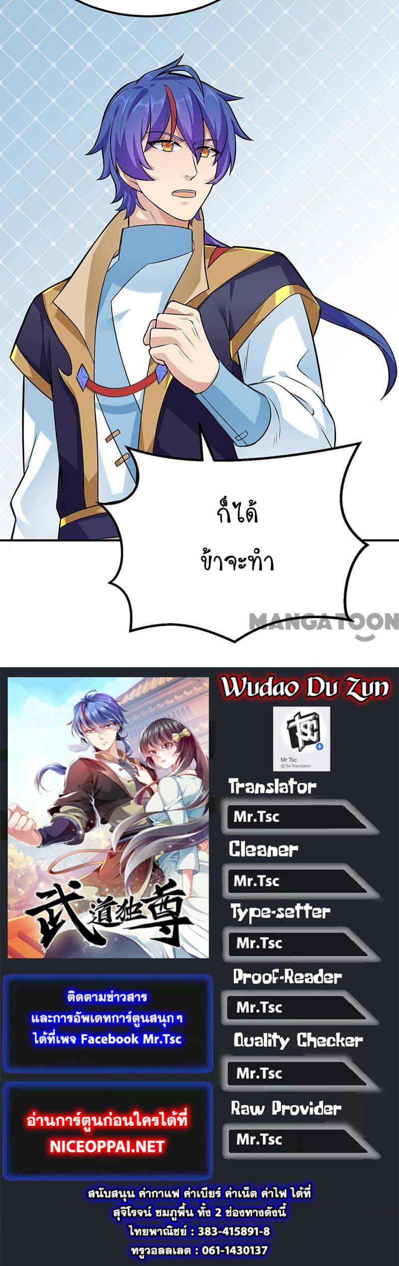 อ่านการ์ตูน WuDao Du Zun 163 ภาพที่ 35