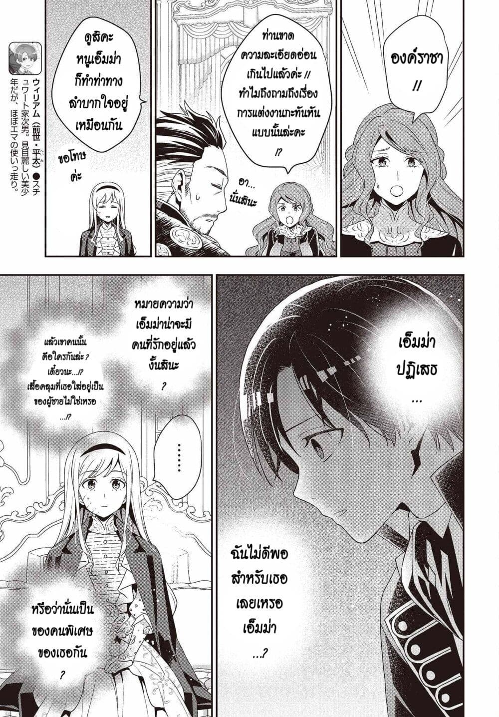 อ่านการ์ตูน Tanaka Family Reincarnates 24 ภาพที่ 3