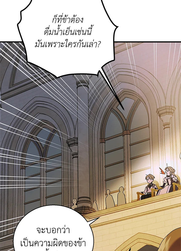 อ่านการ์ตูน A Way to Protect the Lovable You 84 ภาพที่ 115