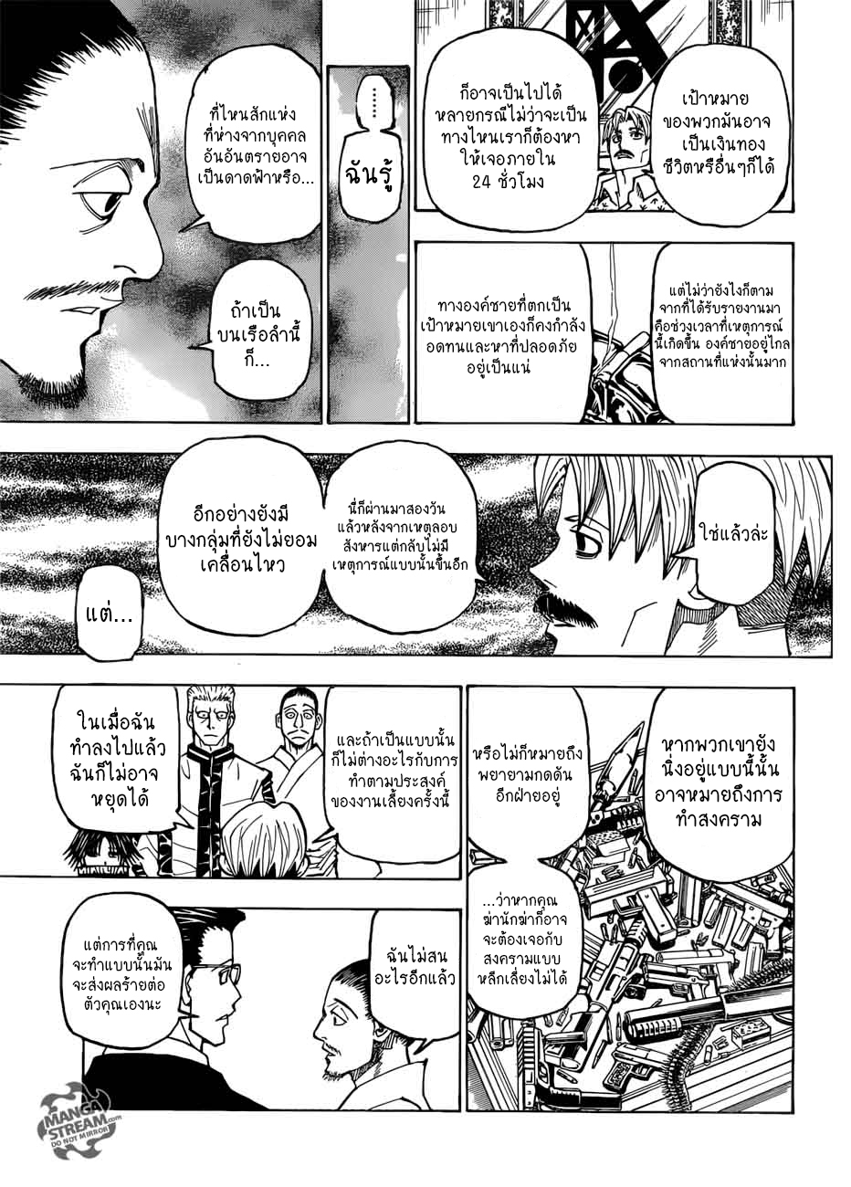 อ่านการ์ตูน Hunter x Hunter 384 ภาพที่ 5