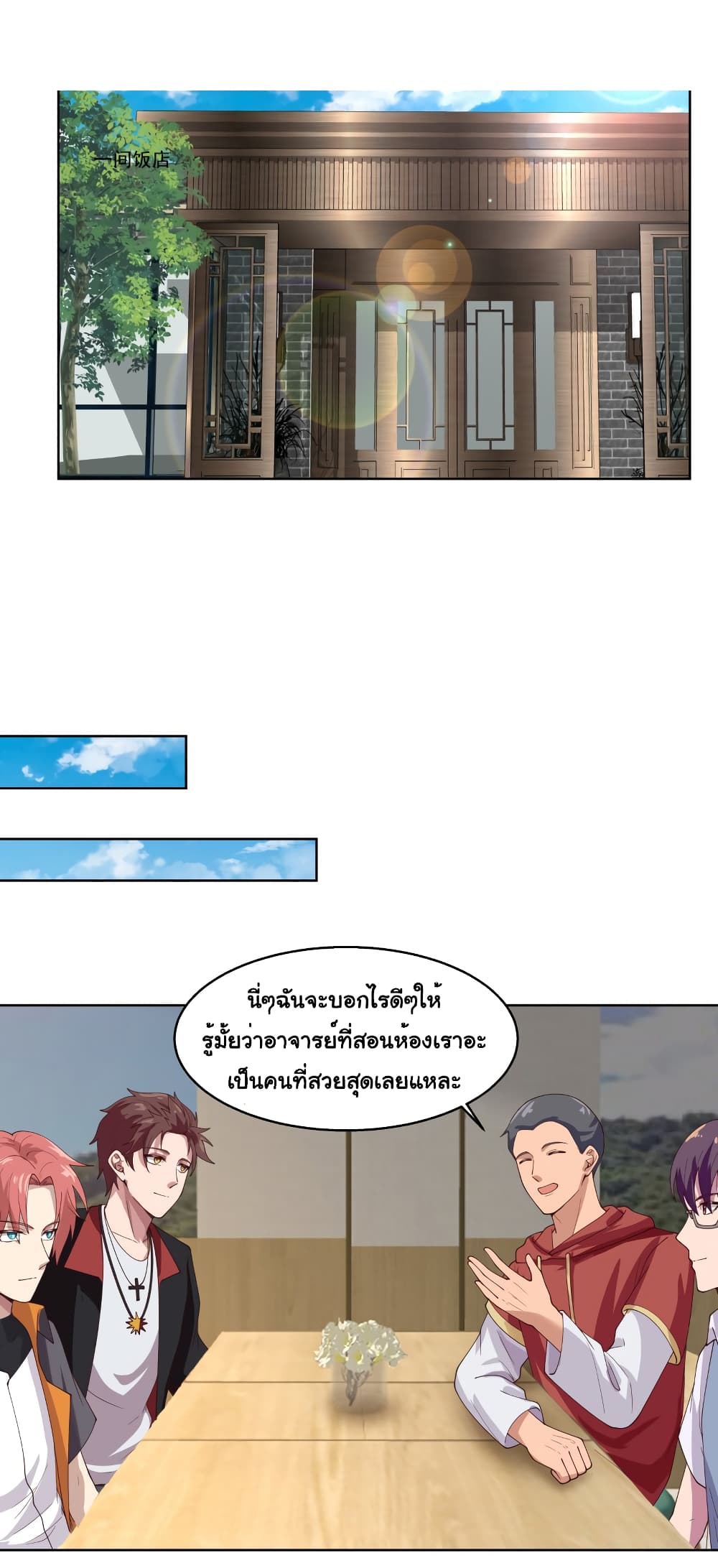 อ่านการ์ตูน I Have a Dragon in My Body 397 ภาพที่ 3