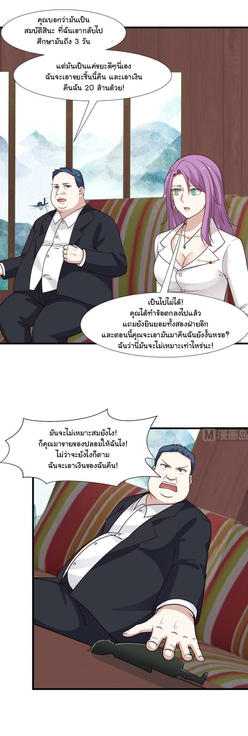 อ่านการ์ตูน I Have a Dragon in My Body 96 ภาพที่ 2